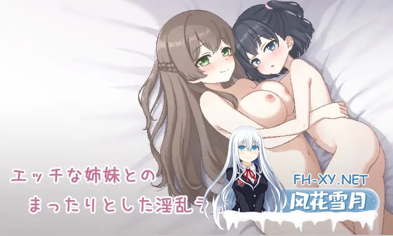 [RPG/PC/AI汉化] 姐妹们!-与义姐妹的性活- しすたーず!-義姉妹との性活- [450M]-10.jpg