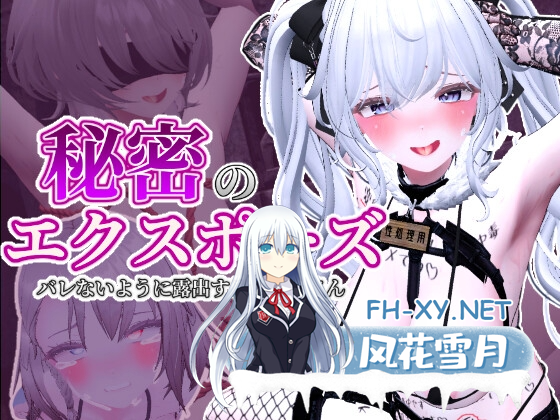 [3D露出/动态/PC] 秘密曝光 不被发现的露出行为 真中小姐 秘密のエクスポーズ バレないように露出するマナカさん Demo 官方中文 [800M]-1.png