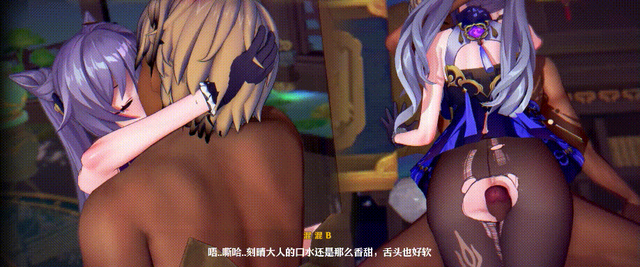 [3D]原神 刻晴NTR寝取调教日记 第9集 1080p 有CV 附前8集[289m+2g]-19.gif
