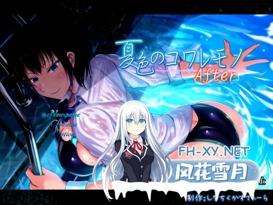 [爆款RPG/恶堕/NTR/AI汉化/口交/巨乳][RJ01041151/しなちくかすてぃーら社团]夏色泡影After/夏色のコワレモノAfter[Ver1.08+礼包码][PC+安卓/5.30G]-1.jpg