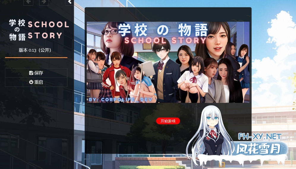[HTML/真人/动态/更新/浏览器翻译]学校の物语/Gakko No Monogatari[Ver0.18b][PC/14.80G]-15.png