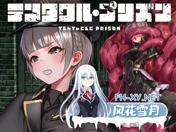 [RPG/触手/DL官中/中出][RJ01110964/No Future社团]触手监狱/テンタクル・プリズン[Ver1.0.3][PC+安卓/1.20G]-1.jpg