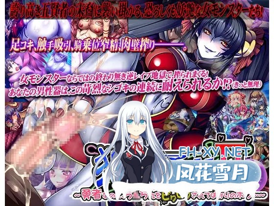 [RPG/汉化/魔物娘/幻想/足交/触手][RJ137860/ディーゼルマイン社团]被侵犯的勇者/犯され勇者[1-6全系列合集][PC/10G]-1.jpg