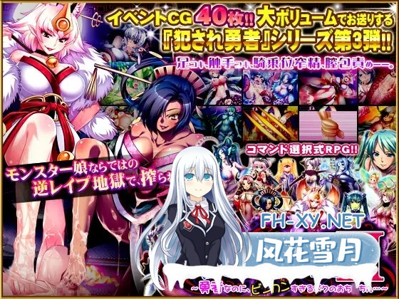 [RPG/汉化/魔物娘/幻想/足交/触手][RJ137860/ディーゼルマイン社团]被侵犯的勇者/犯され勇者[1-6全系列合集][PC/10G]-2.jpg
