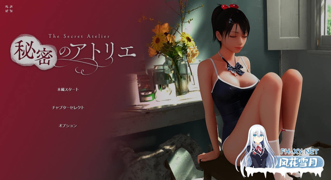 [3D/官中/动态/新安卓] 秘密工作室 秘密画室/秘密のアトリエ! The Secret Atelier Ver3.0 官方中文 [6.5G]-4.jpg