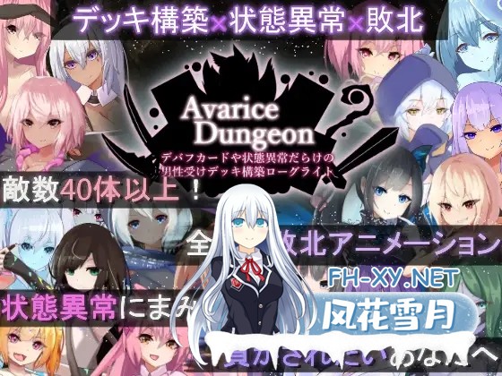 [RPG/机翻+AI文本/战斗H/魔物娘/色诱/口交][RJ01206251/RR研究会社团]AvariceDungeon 充满负面卡牌和状态异常的男性向卡组构建/AvariceDungeon デバフカードや...-9.jpg