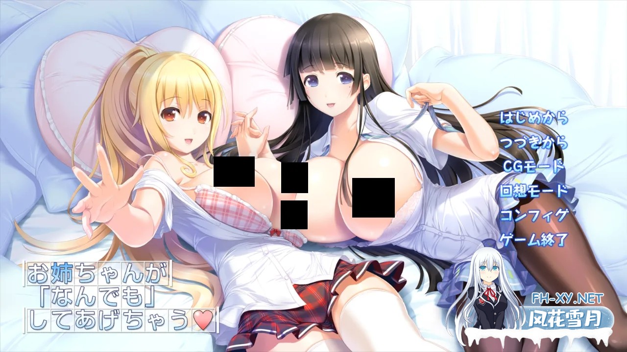 [拔作ADV/汉化]姐姐我～什么都可以为你做哦~ お姉ちゃんが[なんでもして]あげちゃうAI汉化内嵌版+存档[1.69G]-1.jpg