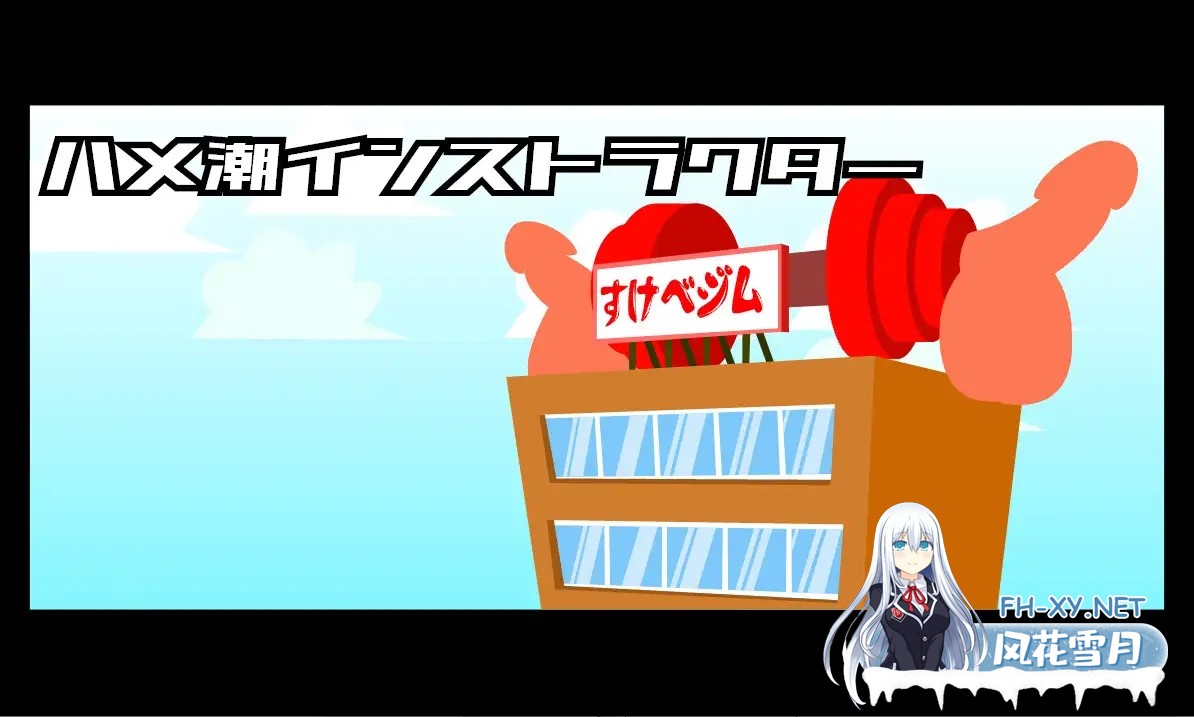 [ACT/搞笑/音游/耻辱/露出/超吹/生肉][RJ391627/ボマゴェ社团]节奏天国/律動のぱらいぞ[PC+安卓/490M]-2.jpg