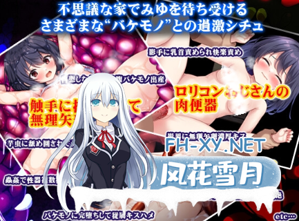 [RPG/AI汉化/触手/异种X]无知萝莉与怪物/無知ロリと化け物[PC+安卓/1.2G]-2.png