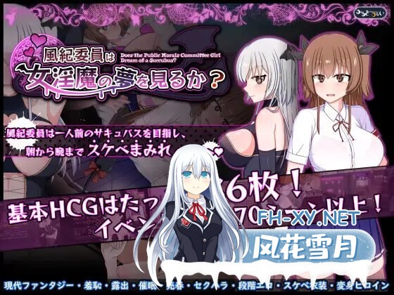 [热门精品RPG/汉化]风纪委员会梦见女淫魔吗？風紀委員は女淫魔の夢を見るか? v1.09 空之夜汉化组汉化版 [更新/新汉化] [2.7G]-1.jpg