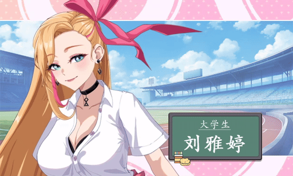 [SLG/动态/官中/更新/巨乳/步兵]爱与生活：幸福学生/Happy Student[Ver0.6.3 Demo版][PC/6.6G]-5.gif