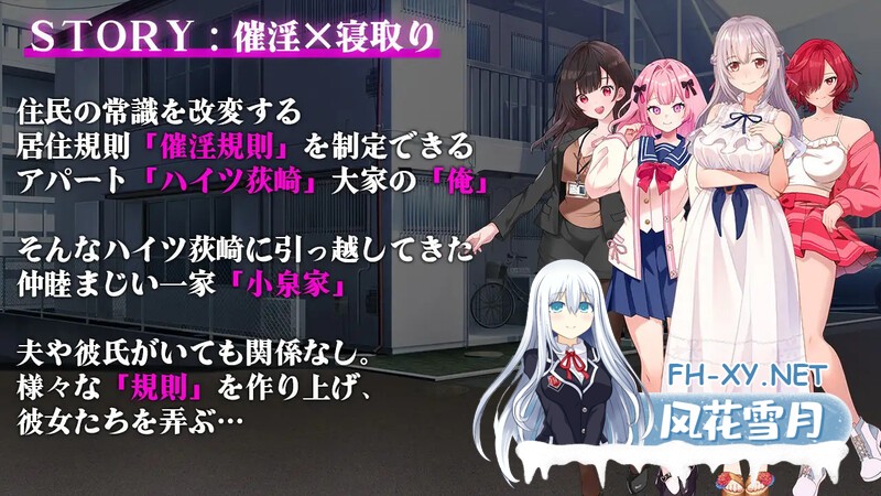 日系RPG/汉化/NTR]催银公寓～以催银居住规则支配居民～ 催银アパート～催银居住規則による住民支配～ Ver1.00 Mtool汉化[1.21G]百度-1.jpg