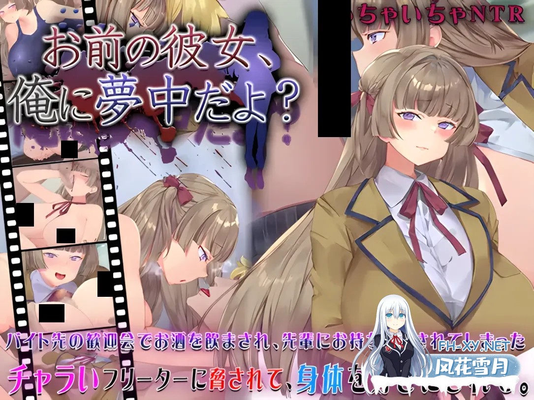 [日系SLG/AI汉化/NTR]你的女朋友,可是迷上我了哦? お前の彼女、俺に夢中だよ Mtool汉化[995M]-1.jpg