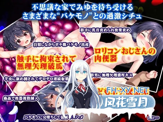 [RPG/AI汉化/萝莉/怀孕/拘束/触手/异种X][RJ01397367/PAON社团]懵懂萝莉与噬身魔/無知ロリとバケモノ[PC+安卓/1.70G]-5.jpg