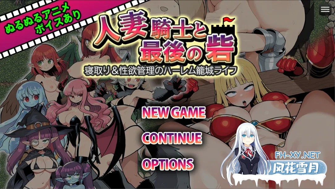 [日系RPG/AI汉化/NTR]人妻骑士与最后的堡垒～寝取;杏欲管理的后宫围城生活RPG 人妻騎士と最後の砦 〜寝取り;杏欲管理のハーレム籠城ライフRPG Ver1.0 Mt...-2.jpg