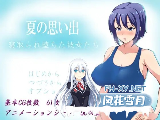 [RPG/DL官中/NTR/巨乳/处女][RJ348097/ヤマダイチローの店社团]夏日回忆~被NTR后堕落的她们~/夏の思い出~寝取られ堕ちた彼女達~[Ver2.02][双端/2.50G]-8.jpg