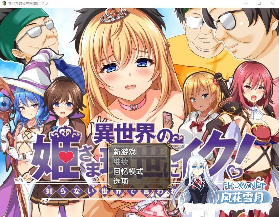 [精品RPG汉化CV] 异世界公主降临现世！AI汉化版+全CG存档 [1.3G百度]-1.jpg