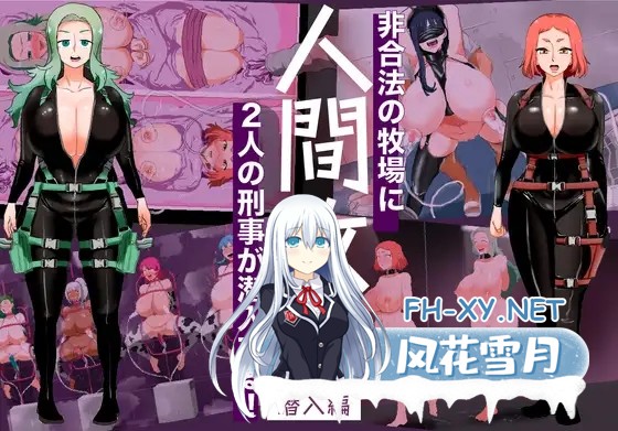 更新[RPG/汉化]人间牧场-潜入篇/人間牧場ー潜入編ー Ver1.2 AI汉化版+存档[PC/1.4G]-1.jpg