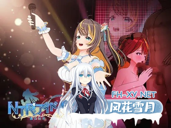 [RPG/PC/官中] NTR偶像 - 梦之约定 NTRアイドル - 夢の約束 官方中文Demo版 [1.4G]-2.jpg