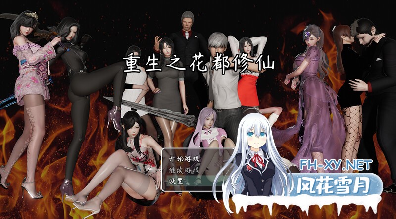 [国产RPG/后宫/动态] 重生之花都修仙 V0.3.3 PC+安卓 官中版 [4.80G/百度]-1.jpg