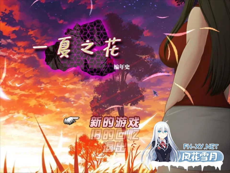 [日系RPG大战/官中/NTR]阿兰萨编年史 Fleeting Iris ：一夏之花+ Ver2.01 官方中文步兵版[4.88G]-1.jpg