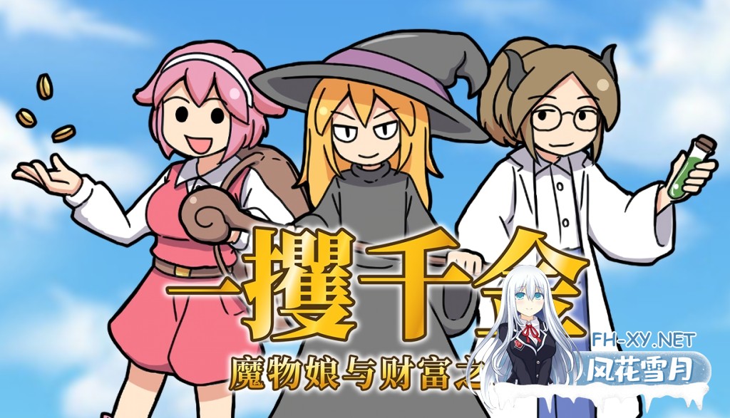 [日式RPG/中文]一攫千金 – 魔物娘与财富之岛v1.01 STEAM官方中文步兵版[300M/新作]-1.jpg