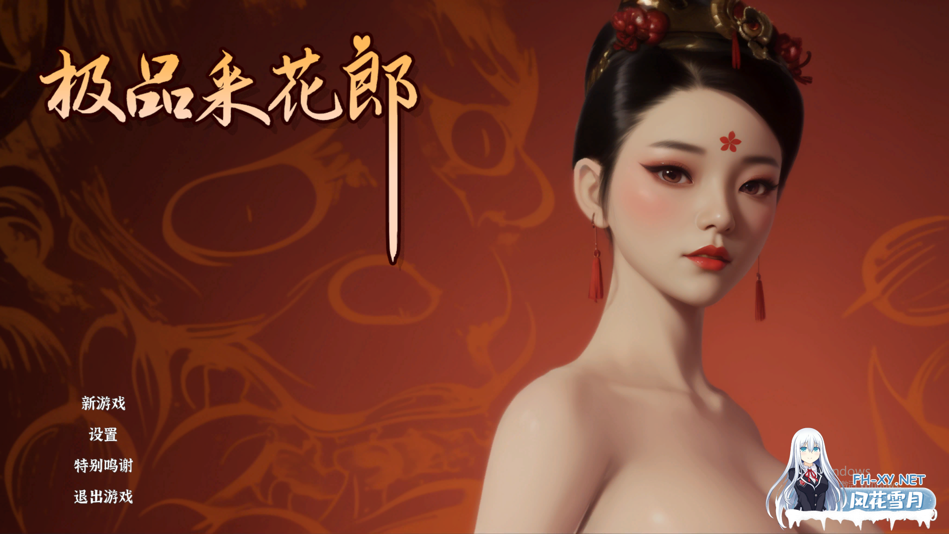 [国风3D/动态/更新] 极品采花郎 V1.4.0 官方中文步兵版+存档 [9.40G/百度]-1.png