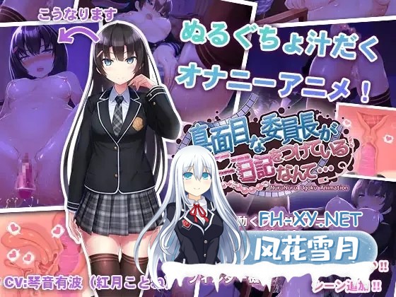 [互动SLG/官中/动态/PC+安卓]认真的优等生班长竟然悄悄记录自慰笔记… 真面目な委員長がオナニー日記をつけているなんて… Ver1.3.1 官方中文版[...-3.jpg