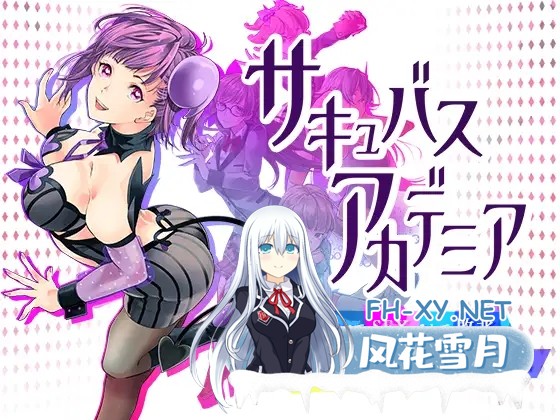 [大型RPG/AI汉化/动态][RJ265946/SQDT社团]魅魔学园/サキュバスアカデミア[Ver1.40+DLC1.13+MOD+全CG存档][PC/3.7G]-11.jpg
