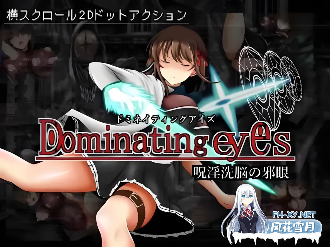 [日系ACT/官中/全动态]Dominating eyes ～咒银洗脑的邪眼～Dominating eyes ～呪银洗脳の邪眼～ 官方中文版[289M]-1.jpg