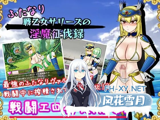 [RPG/战斗H/AI汉化/女同/拘束/扶她][RJ368094/真田の領域社团]双性战乙女萨莉丝的淫魔讨伐录/ふたなり戦乙女サリーズの淫魔征伐録[Ver1.4][双端/1.60G]-1.jpg