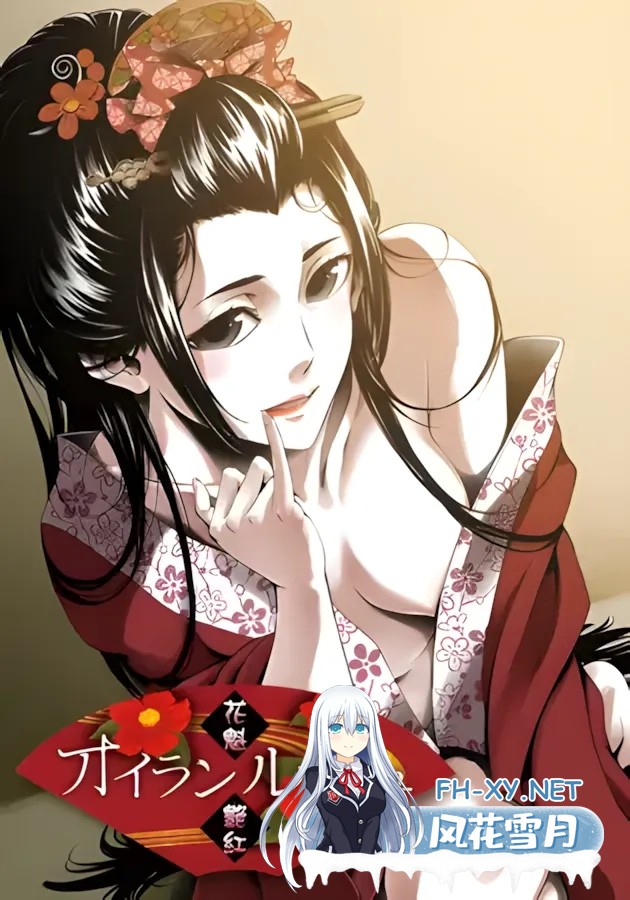 [日系ADV/汉化/和服/骨科]花魁艳红 オイランルージュ AI汉化内嵌版+全回想[1.64G]-1.jpg
