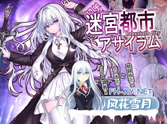 [RPG/官中]迷宫都市阿萨伊拉姆/迷宮都市アサイラム v1.0.11 官方中文版+存档[PC/3.5G]-1.jpg