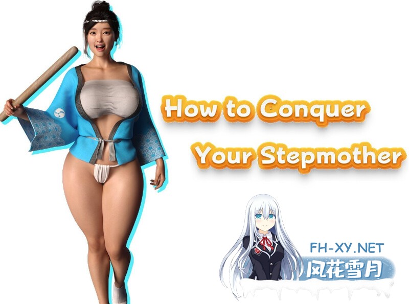 [日式RPG/汉化] 如何征服你的继母 How to Conquer Your Stepmother 机翻版 [1.20G/百度]-1.jpg