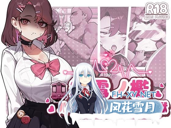 [SLG/官中]末班电车的牢笼:循环快感地狱/終電ノ檻:ループする快楽地獄 官方中文版[320M]-1.jpg