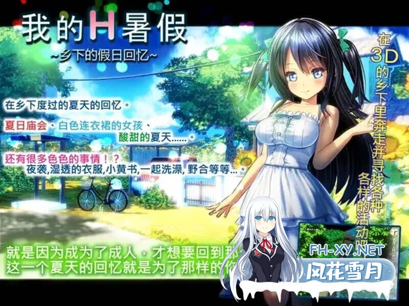 [3D/官中] 我的愉快暑假 我的H暑假 乡下的假日回忆 V2.2 STEAM官中版 DLC+攻略+存档 [2.20G]-1.jpg