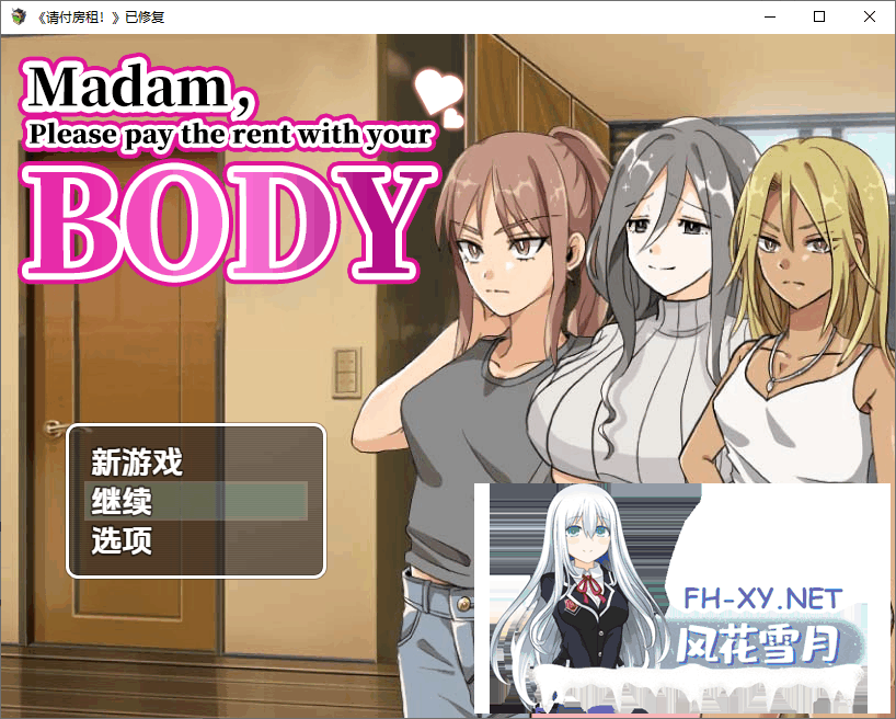 [RPG/汉化/PC+安卓] 太太请你用身体支付房租 1.0 中文步兵版 [500M]-6.png