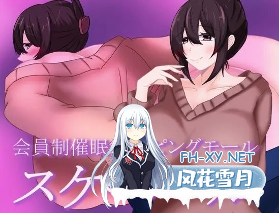 [日式RPG/新作/PC+安卓] 被催眠的人妻 会員制催○ショッピングモール スケベール 内嵌AI汉化版+礼包码 [1.10G]-5.jpg