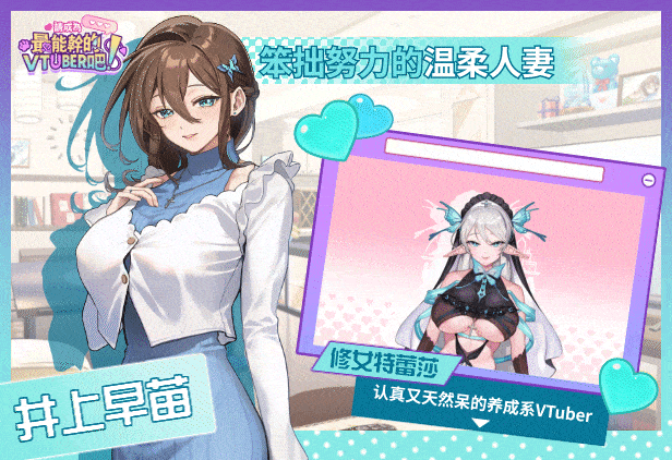 [SLG/STEAM官中/步兵]请成为最能干的VTuber吧/V-LOVER! Deluxe Edition Ver1.09[10G]-21.gif