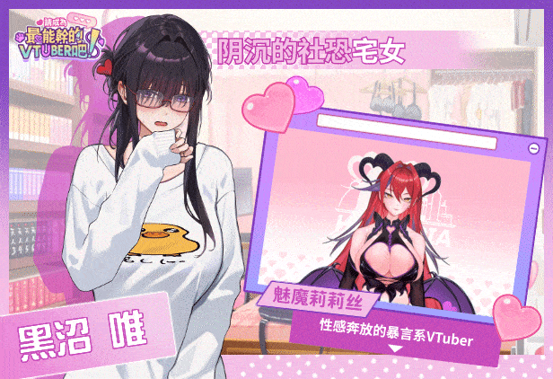 [SLG/STEAM官中/步兵]请成为最能干的VTuber吧/V-LOVER! Deluxe Edition Ver1.09[10G]-22.gif