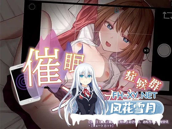 [SLG/AI汉化/催眠/少女/贫乳][RJ01203959/第46騎士団社团]催眠雌小鬼综合症/催○メ○ガキ症候群/催眠メスガキ症候群[PC+安卓/300M]-1.jpg