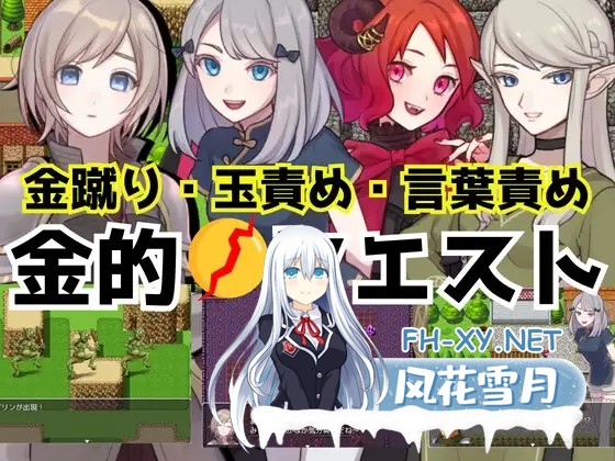 [RPG/AI汉化/色诱/奇幻/SM/2D][RJ01120329/女子にいじめられたい社团]金的任务 踢蛋・折磨睪丸RPG/金的クエスト -金蹴り・玉責めRPG-[PC+安卓/400M]-1.jpg