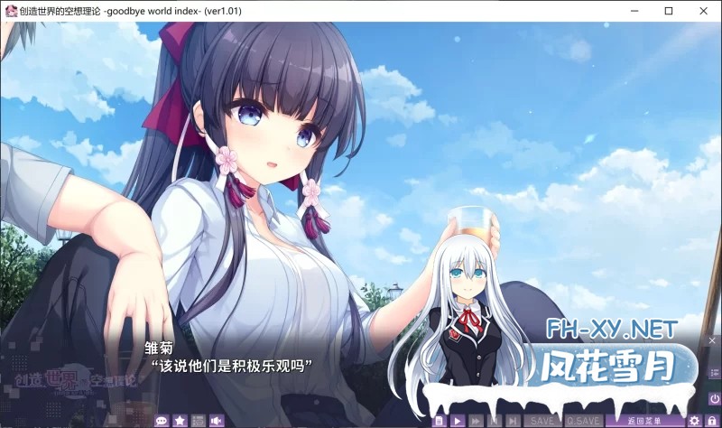 [PC/日式ADV/中文] 创造世界的空想理论 はじめるセカイの理想 [3.5G]-8.jpg