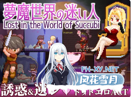 PC+安卓+MAC[爆款像素ACT逆推榨精]梦魔世界的迷失者V1.01 DL官中动态步兵[1.3G]-1.png