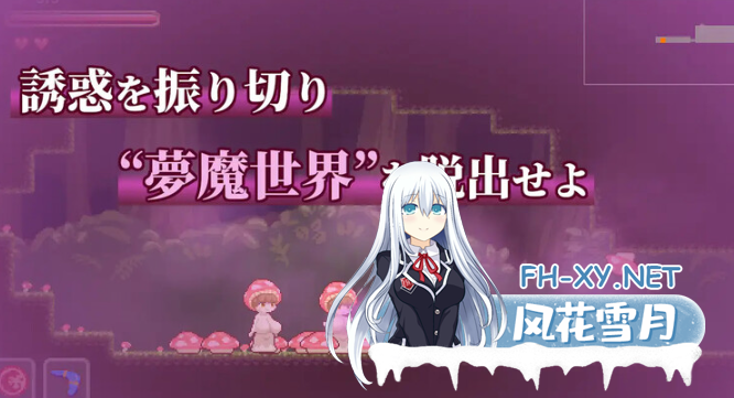PC+安卓+MAC[爆款像素ACT逆推榨精]梦魔世界的迷失者V1.01 DL官中动态步兵[1.3G]-3.png