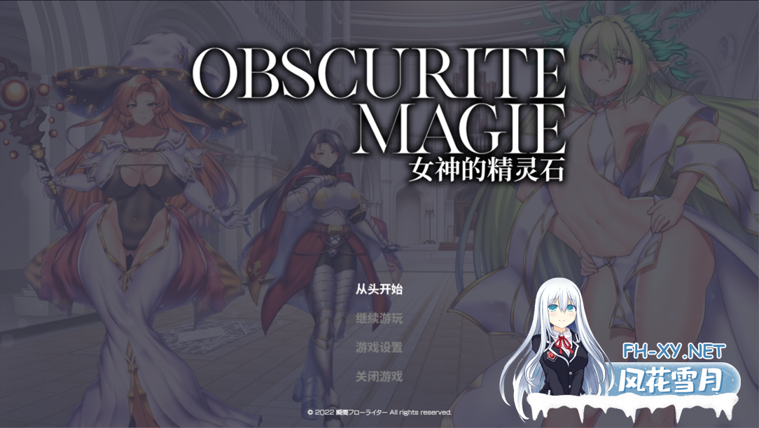 [日系RPG精品/官中/步兵/战斗H/PC+安卓joi]OBSCURITE MAGIE ~ 女神的精灵石 Ver1.01 官方中文步兵版[1.39G]-2.png