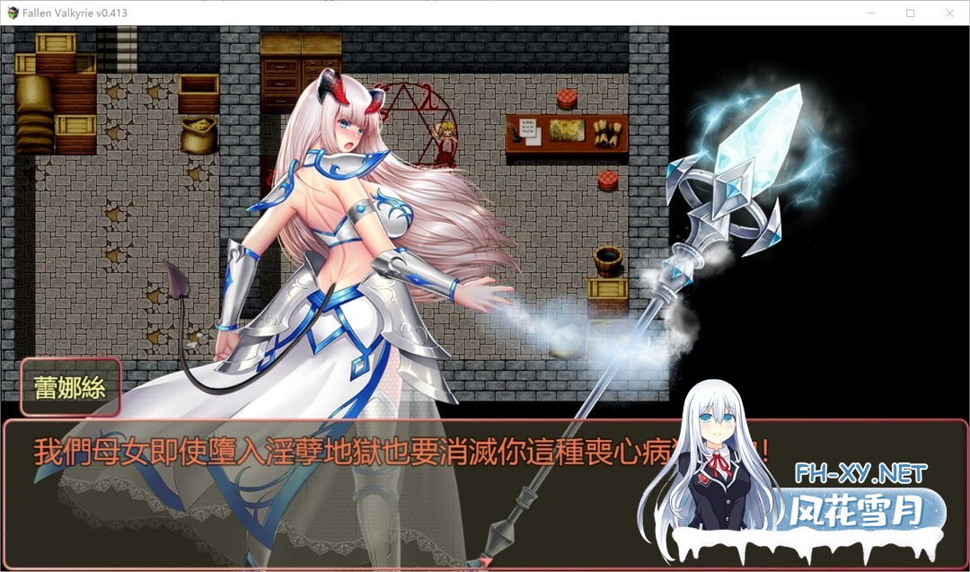 [RPG/官中/PC] 堕天女武神 v0.413 Fallen Valkyrie [0.98G]-4.jpg