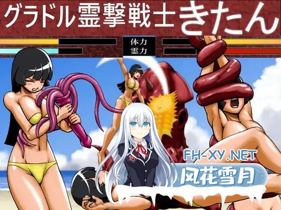 [ACT/生肉/妖怪/死库水/触手/2D][RJ01418318/だいまんるーん社团]グラドル霊撃戦士きたん[PC/105M]-1.jpg