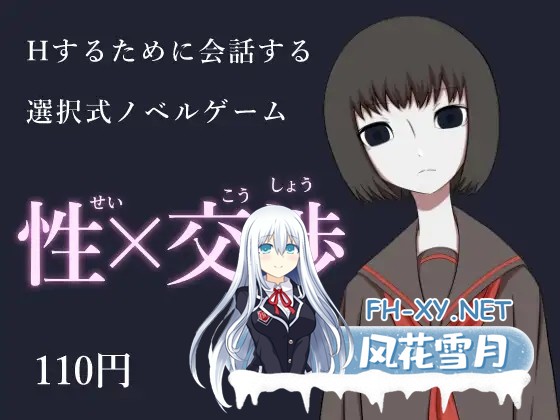 [RPG/机翻+AI文本/制服/通奸/处女][RJ01416408/没入館社团]性×交渉[PC/151M]-1.jpg