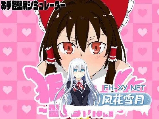 [SLG/生肉/巫女/中出/口交][RJ01331346/エロシコ大学(通りすがり症候群)社团]抜いてよ!霊夢ちゃん編[PC/30M]-2.jpg